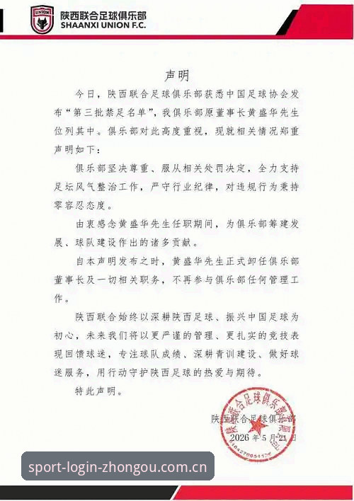 中国足协第三批禁足名单深度解析：65人受罚背后的行业震荡