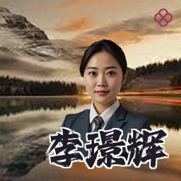 李璟辉
